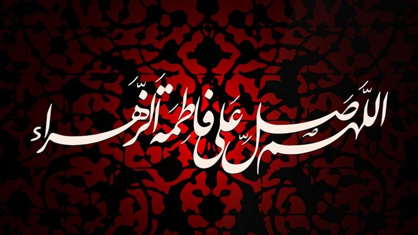 فاطمه (س)، تجلی مهر و شجاعت در گستره تاریخ