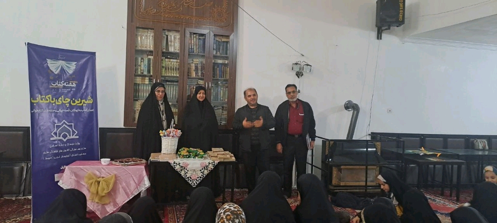 همسویی مسجد و کتاب در هفته کتاب