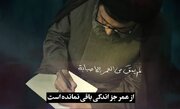 آخرین دلنوشته شهید صفی الدین خطاب به امام زمان (عج)