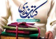 «نذر کتاب» بچه‌های مسجد برای مناطق محروم کرمانشاه