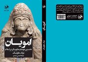 بازگشت «امویان نخستین دودمان حکومت‌گر در اسلام» به کتابفروشی‌ها