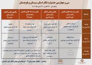 سی و چهارمین جشنواره تئاتر سیستان و بلوچستان با نمایش اپرای سیاوش آغاز می‌شود