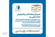 برنامه‌های انتشارات نمایش در هفته کتاب