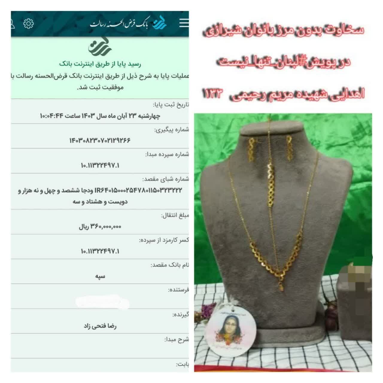 طلای فداکاری، نذر لبنان؛ هدیهای از بانوی شهیده شیرازی برای لبنانیها