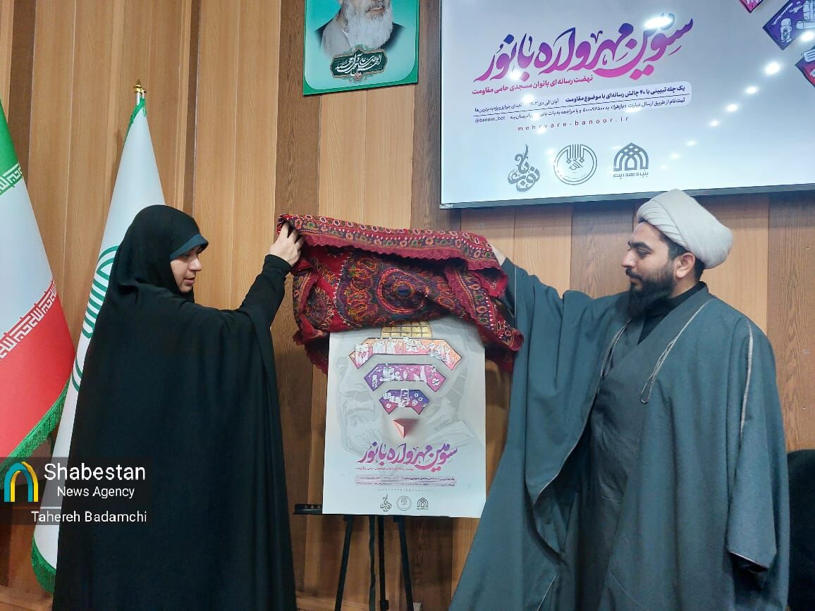 ارتقای سطح کُنشگری بانوان مسجدی در قالب مهرواره بانور