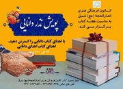 اجرای پویش «نذر دانایی» در شهر تاریخی شمیل