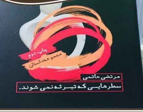 مرتضی حاتمی، صدای ادبیات ایلام؛ نویسندهای برای تمام نسلها