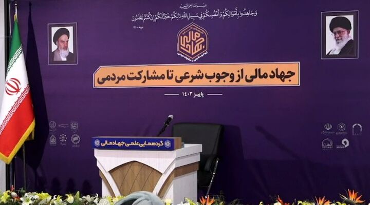 گردهمایی علمی «جهاد مالی از وجوب شرعی تا مشارکت مردمی» در قم آغاز شد