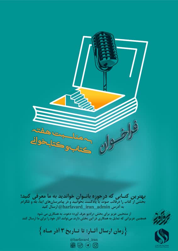 راه‌اندازی باشگاه مجازی کتابخوانی بانوان به مناسبت هفته کتاب