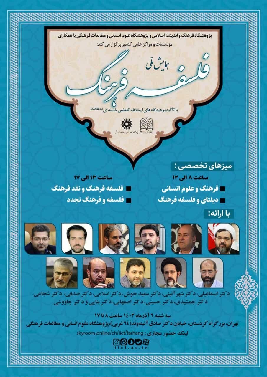 میزهای تخصصی «فرهنگ و علوم انسانی» برگزار میشود