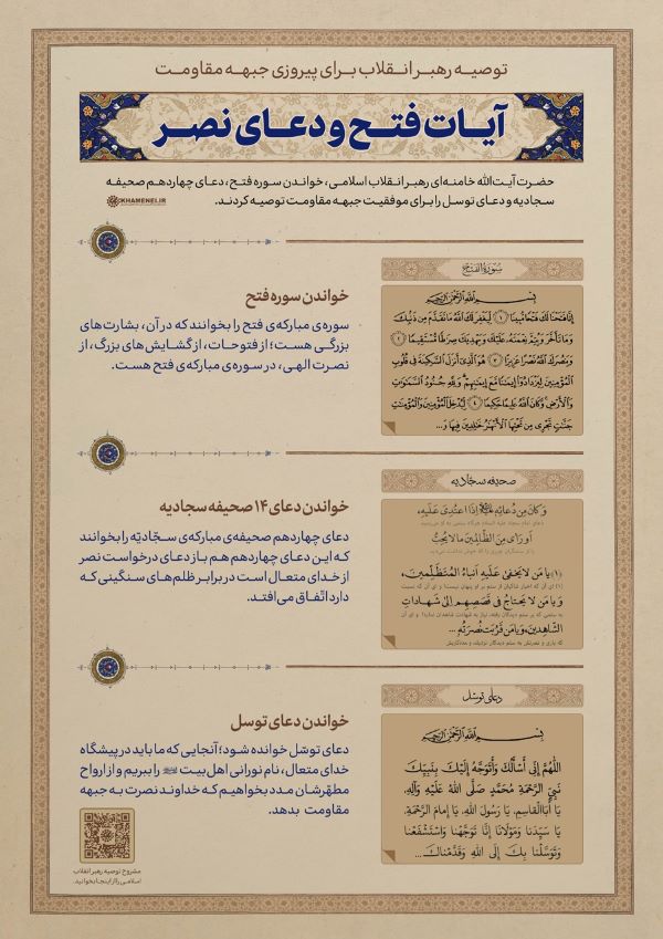 راهاندازی پویش قرآن و دعا در مساجد