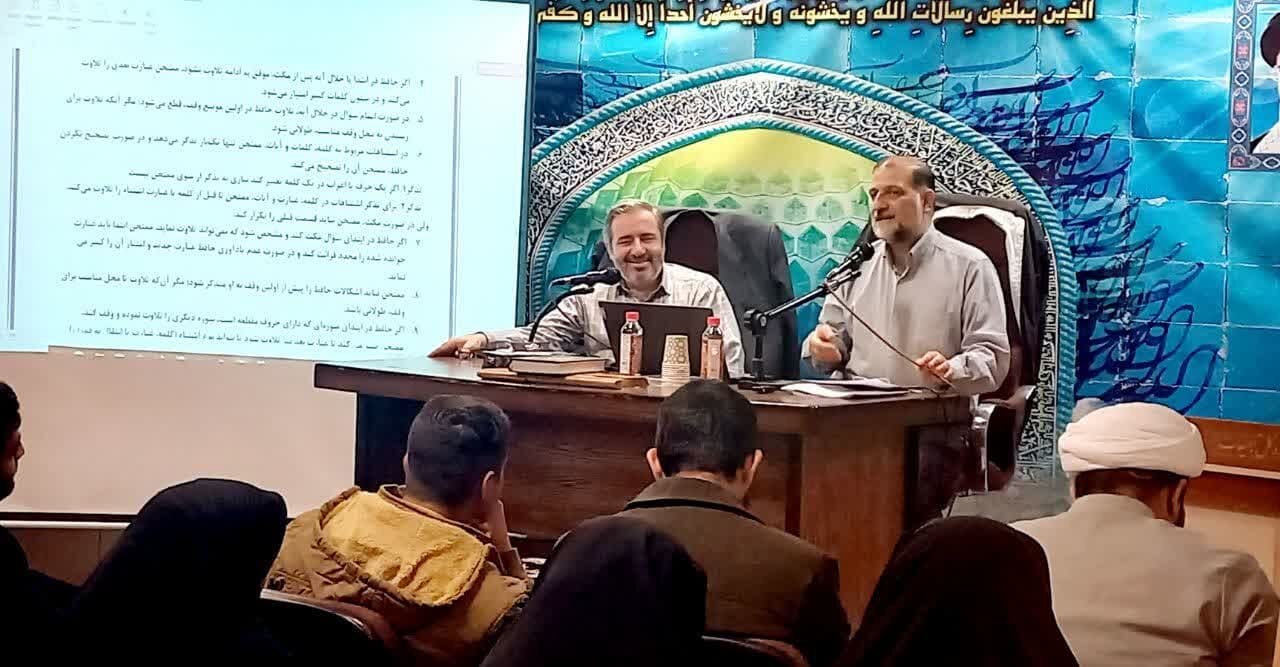 برگزاری دومین دوره تربیت ممتحن آزمونهای حفظ عمومی قرآن کریم در اصفهان