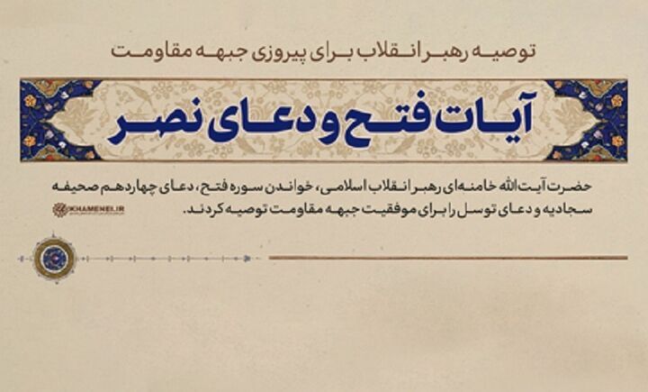 پویش دعای نصر؛ از جلسات خانگی تا مساجد/ کرسیهای تلاوت کرمان بر مدار آیات فتح