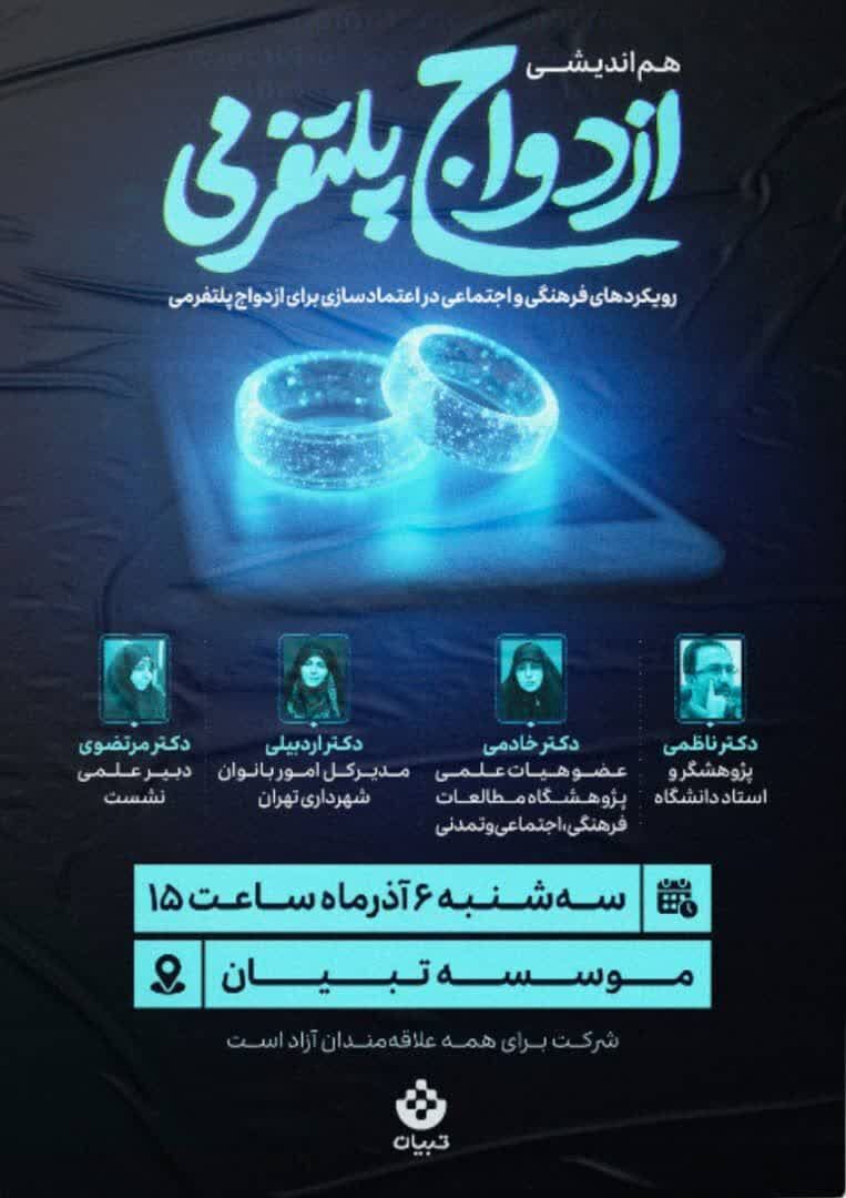 پلتفرمها سنت و فرهنگ ازدواج را کنار نمیزنند/باید به چالشهای زنان و خانواده در هر اقلیم توجه کنیم