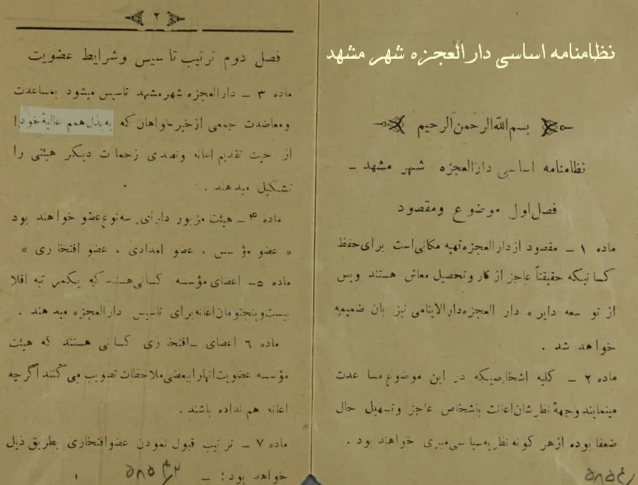 قصه نوانخانهی آستان قدس رضوی