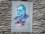 کتابی که علاقه‌مندان به «شهید فخری‌زاده» باید بخوانند!