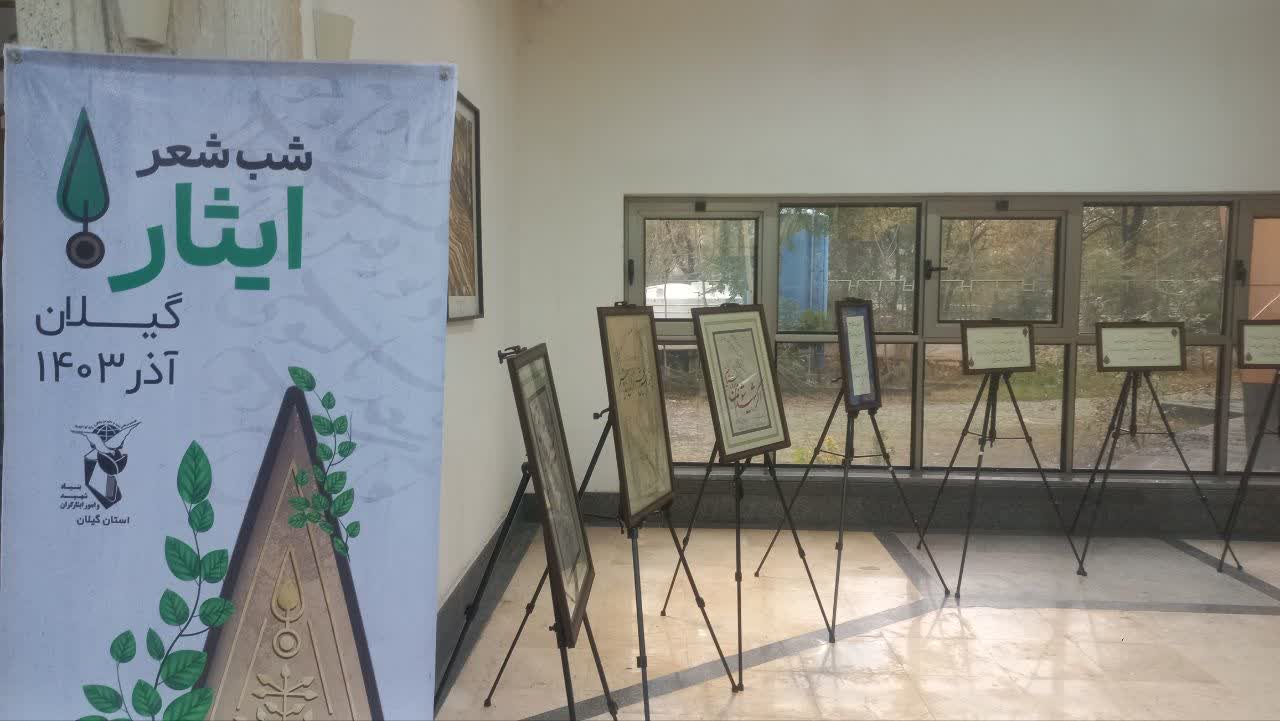 «شعر ایثار» بر سرخی افق فخر میفروشد