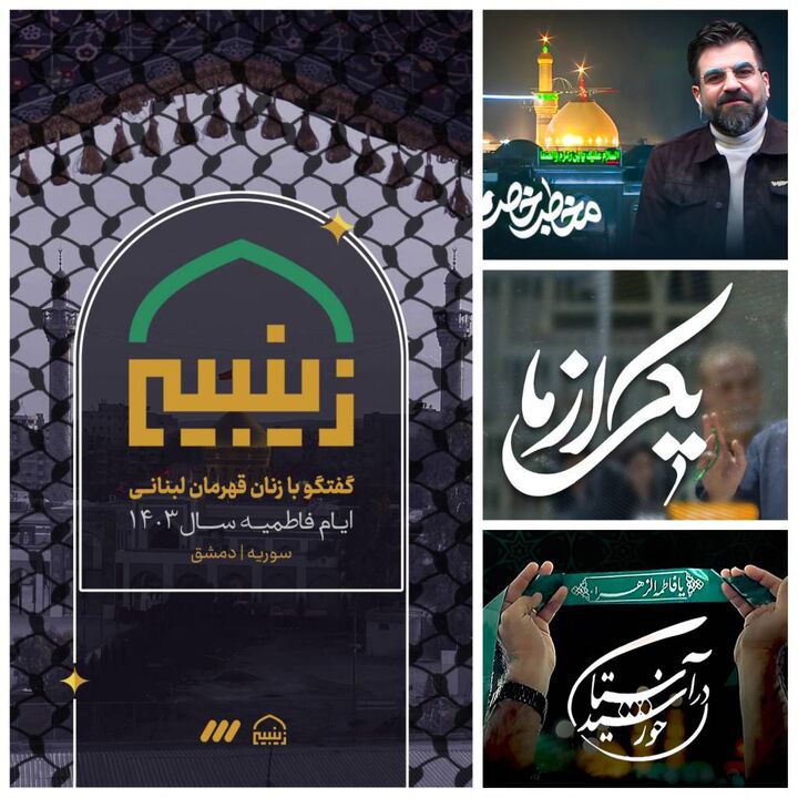 تدارک شبکه سه سیما برای ایام فاطمیه (س)