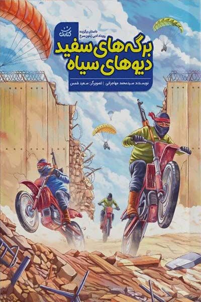 «پرستوهای غزّه»؛ صدای نبرد کودکان غزه را روایت میکند