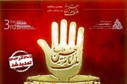 تمدید مهلت ارسال آثار سومین سوگواره بین‌المللی ملت امام حسین (ع)