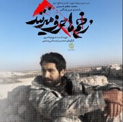 همزمان با شهادت حضرت زهرا؛«زخم‌ها حرف می‌زنند» روی آنتن شبکه دو می‌رود