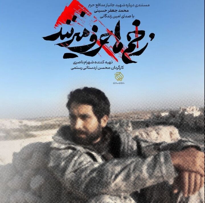 همزمان با شهادت حضرت زهرا؛«زخم‌ها حرف می‌زنند» روی آنتن شبکه دو می‌رود