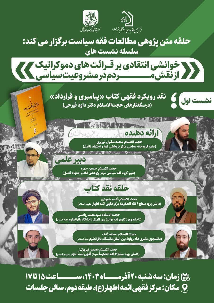 خوانشی انتقادی بر قرائتهای دموکراتیک از نقش مردم در مشروعیت سیاسی