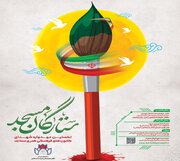 مهلت ثبت آثار در عهدواره «ستارگان مسجد» تمدید شد