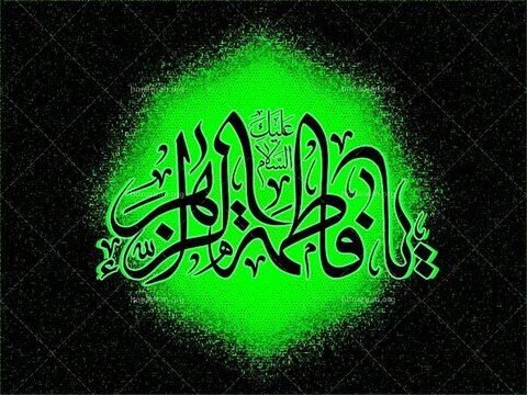 مسابقه بزرگ حفظ و مفاهیم خطبه زهرا (س) برگزار می‌شود
