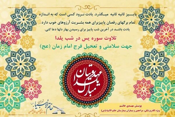 تلاوت سوره «یس» در پویش مهدی خاتم