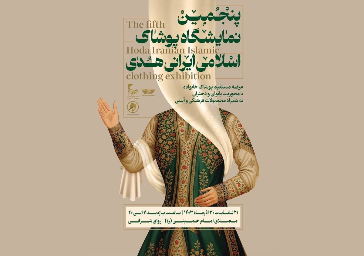 برگزاری پنجمین نمایشگاه هدی متفاوتر از سالهای قبل