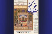 نمایش «پنج گنج» و نشست تخصصی پنج نسخه خطی خمسه نظامی برگزار می شود