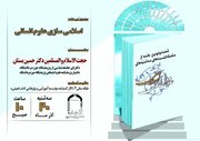 حجت‌الاسلام «حسین بستان» در مورد اسلامی‌سازی علوم انسانی سخنرانی می‌کند