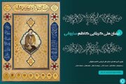 نخستین مراسم اعطای نشان ملی قرآنی کربلایی کاظم ساروقی برگزار می‌شود