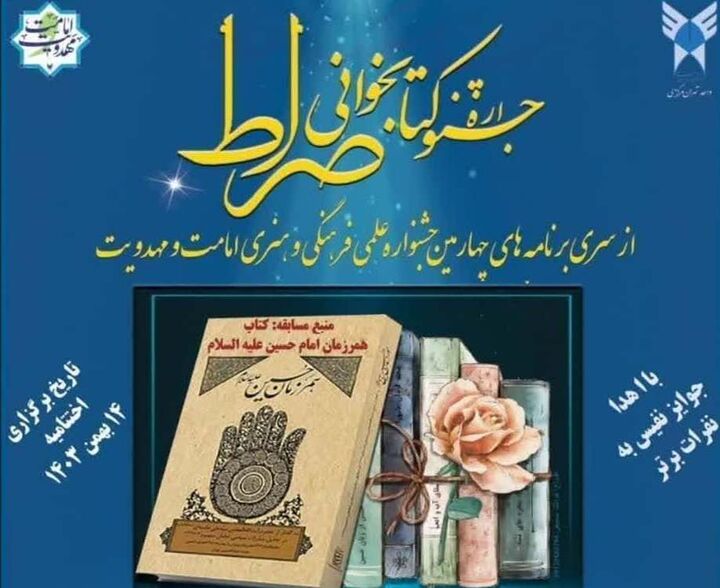 جشنواره کتابخوانی «صراط» برگزار می‌شود