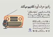 سایه‌سازان؛ روایت بانوانی که بی‌صدا مسیر را شکل می‌دهند