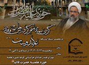 برگزاری کرسی نیمه متمرکز درس خارج در تهران
