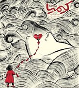 خشونت خانگی سوژه مستند «کیمیا» شد/رونمایی از پوستر