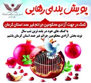 پویش "یلدای رهایی" در کرمان آغاز شد