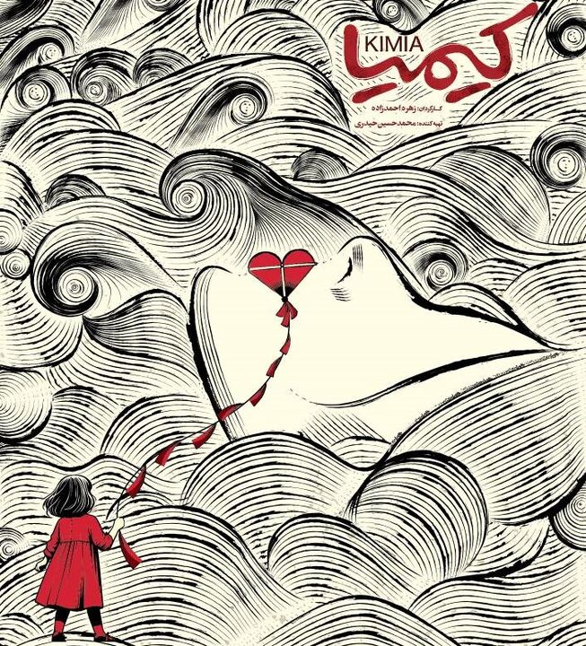 خشونت خانگی سوژه مستند «کیمیا» شد/رونمایی از پوستر