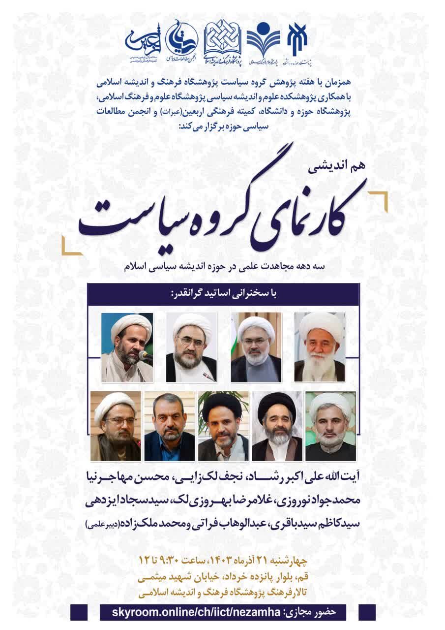 آیتالله رشاد: کار جدی در فقهالمقاومه انجام نشده/ نیازمند پژوهشهای جدی در این فقه هستیم