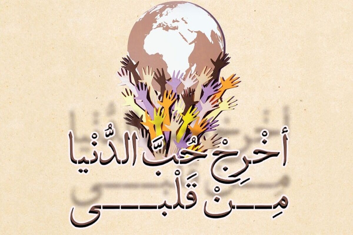 دنیا؛ وسیلهای برای سعادت یا هدفی برای دنیاطلبی؟