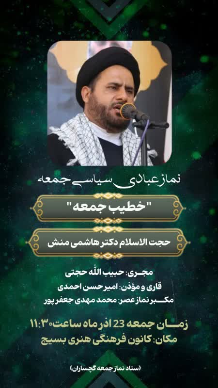 اعلام برنامه زمان بندی نماز جمعه در شهرها و بخش های کهگیلویه و بویراحمد