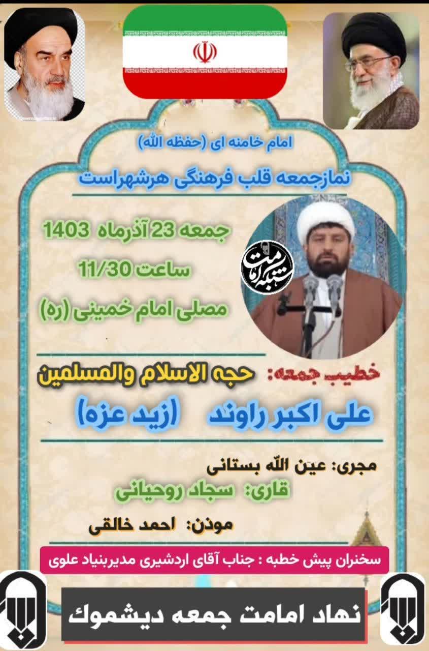 اعلام برنامه زمان بندی نماز جمعه در شهرها و بخش های کهگیلویه و بویراحمد