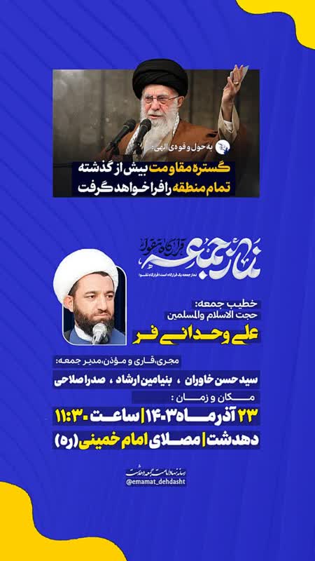 اعلام برنامه زمان بندی نماز جمعه در شهرها و بخش های کهگیلویه و بویراحمد