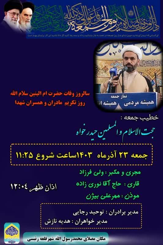 اعلام برنامه زمان بندی نماز جمعه در شهرها و بخش های کهگیلویه و بویراحمد