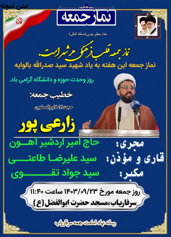 اعلام برنامه زمان بندی نماز جمعه در شهرها و بخش های کهگیلویه و بویراحمد