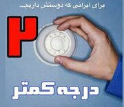 کانون‌های مساجد کرمانشاه به پویش ملی «#دو_درجه_کمتر» پیوستند