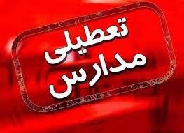 تعطیلی مدارس برخی نقاط کهگیلویه و بویراحمد