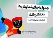 انتشار برنامه اجراهای جشنواره نمایش عروسکی تهران-مبارک